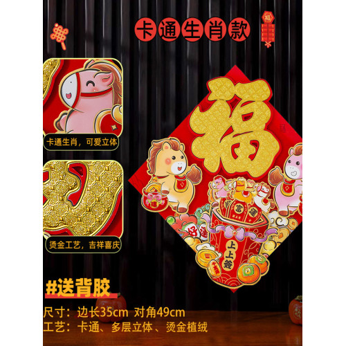 福字門貼2026新款馬年生肖入戶門福字貼自粘上上簽抽簽運勢對聯新