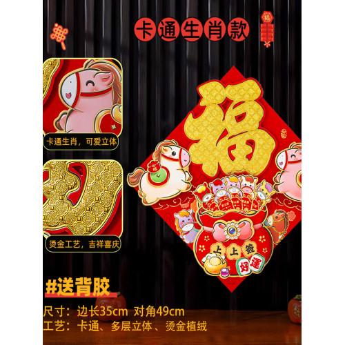 福字門貼2026新款馬年生肖入戶門福字貼自粘上上簽抽簽運勢對聯新