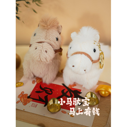 2026馬年吉祥物元寶小馬玩偶掛件兒童玩具女孩子毛絨娃娃擺件公仔