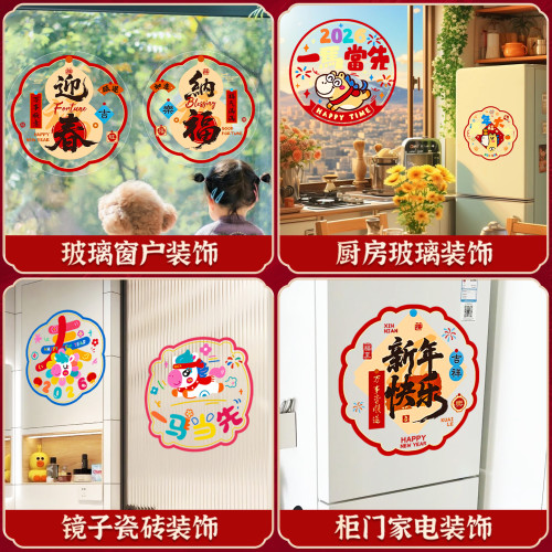 2026新款過年窗花新年春節窗貼靜電福字商場店鋪窗戶布置馬年裝飾