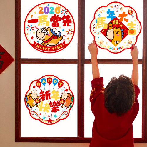 2026新款過年窗花新年春節窗貼靜電福字商場店鋪窗戶布置馬年裝飾