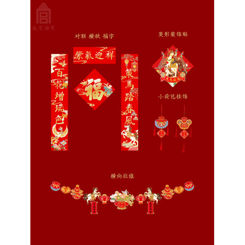 故宮淘寶｜天馬獻瑞2026馬年對聯春聯福字春節過年新年裝飾掛件