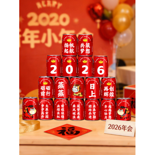 2026新年旺仔可樂貼紙馬年年會元旦場景氛圍布置春節過年用品