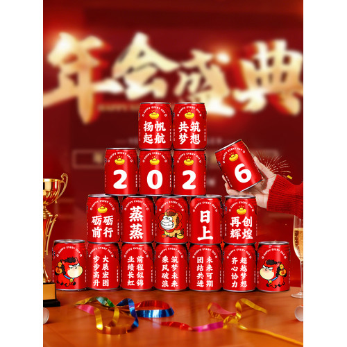 2026新年旺仔可樂貼紙馬年年會元旦場景氛圍布置春節過年用品