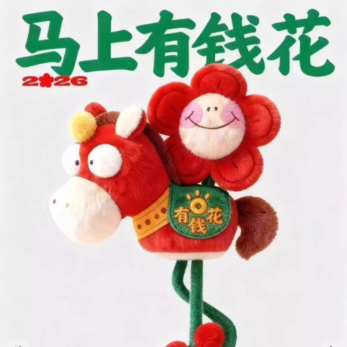 2026馬年吉祥物公仔馬上有錢花掛件生肖馬毛絨玩偶男女生新年禮物
