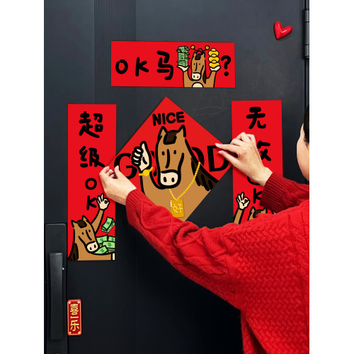 對聯春聯2026年新款馬年全磁吸門貼新年春節裝飾創意搞笑英文對聯