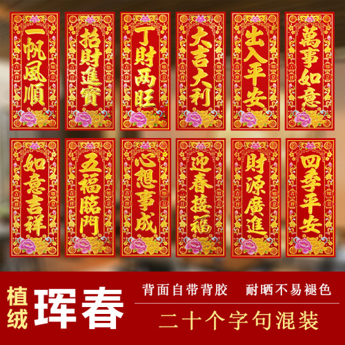 新年揮春門貼紙2026馬年春節四字小對聯春暉港版利是錢過年琿春