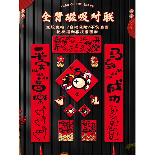 2026年新款馬年對聯全磁吸裝飾春聯新年高級福字春節入戶門門貼