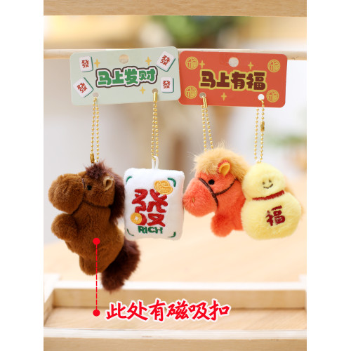 2026馬年吉祥物毛絨玩具卡通馬兒公仔布娃娃磁吸小馬掛件節日禮物
