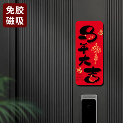 2026馬年磁吸迷你小對聯春聯擡頭見喜創意入戶大門裝飾全磁吸門聯