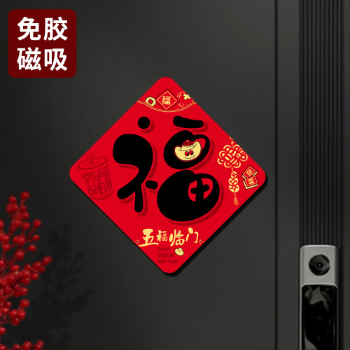 2026馬年磁吸迷你小對聯春聯擡頭見喜創意入戶大門裝飾全磁吸門聯