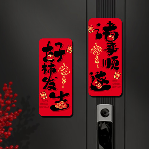 2026馬年磁吸迷你小對聯春聯擡頭見喜創意入戶大門裝飾全磁吸門聯
