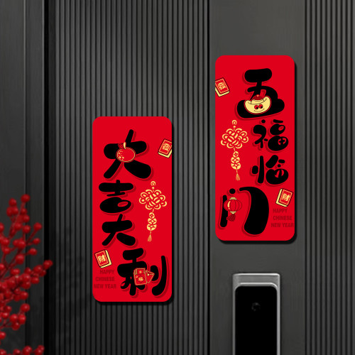 2026馬年磁吸迷你小對聯春聯擡頭見喜創意入戶大門裝飾全磁吸門聯