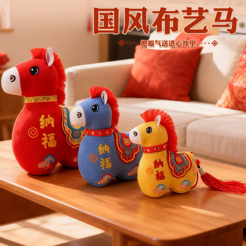 2026馬年吉祥物公仔玩偶小馬公仔毛絨玩具新年生肖馬娃娃年會禮物
