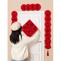 馬年春聯2026新款創意磁吸對聯新年福字門貼過年裝飾春節入戶門聯