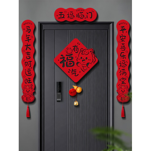馬年春聯2026新款創意磁吸對聯新年福字門貼過年裝飾春節入戶門聯