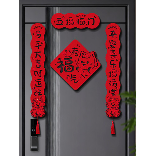 馬年春聯2026新款創意磁吸對聯新年福字門貼過年裝飾春節入戶門聯