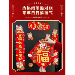 馬年磁吸對聯2026新款春聯福字過年春節新年財神門聯入戶門貼裝飾