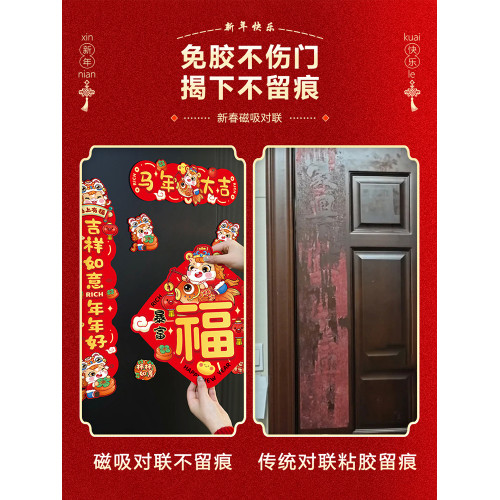 馬年磁吸對聯2026新款春聯福字過年春節新年財神門聯入戶門貼裝飾