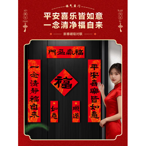馬年磁吸對聯2026新款春聯福字過年春節新年財神門聯入戶門貼裝飾