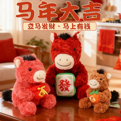 2026馬年吉祥物公仔馬上有錢玩偶生肖布娃娃抱枕新年擺件禮物
