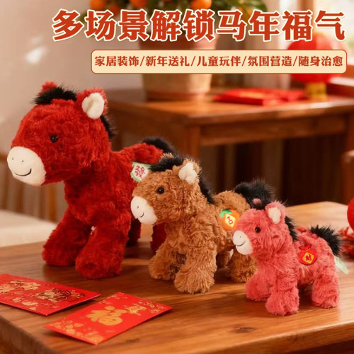 2026馬年吉祥物公仔馬上有錢玩偶生肖布娃娃抱枕新年擺件禮物