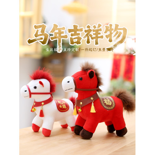 2026馬年吉祥物公仔小馬毛絨玩具馬上有福生肖馬玩偶新年年會禮品