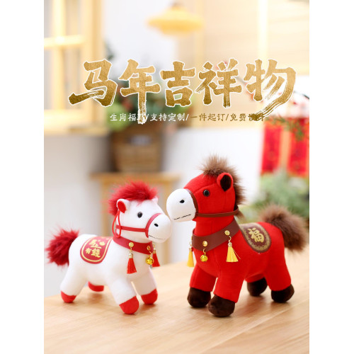 2026馬年吉祥物公仔小馬毛絨玩具馬上有福生肖馬玩偶新年年會禮品