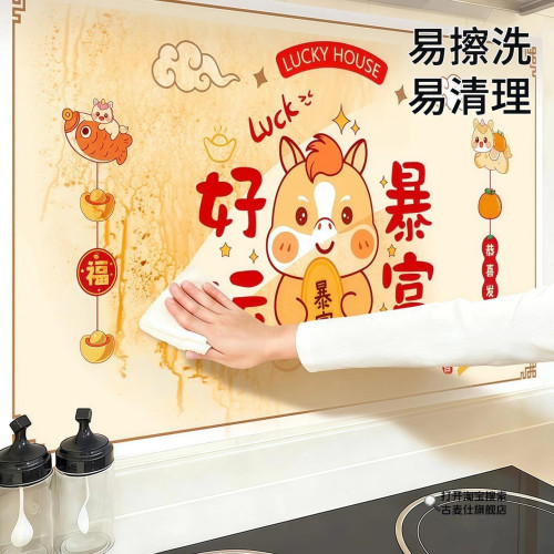 2026新款馬年廚房防油貼紙加厚油煙機灶台防水防汙耐高溫自粘貼畫