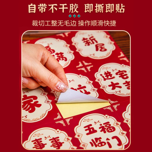 喬遷之喜新居裝飾入宅禮物可樂2026旺仔貼紙搬家禮品入宅儀式用品