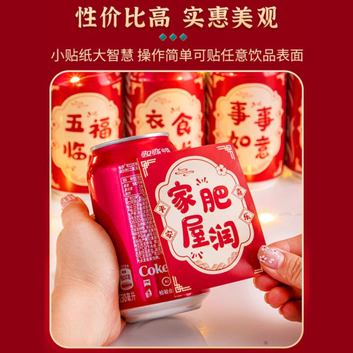 喬遷之喜新居裝飾入宅禮物可樂2026旺仔貼紙搬家禮品入宅儀式用品