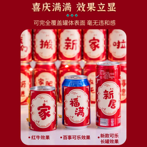 喬遷之喜新居裝飾入宅禮物可樂2026旺仔貼紙搬家禮品入宅儀式用品