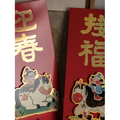 2026馬年立體小對聯可愛高檔春節對裝門幅可愛平安春聯新年門貼紙