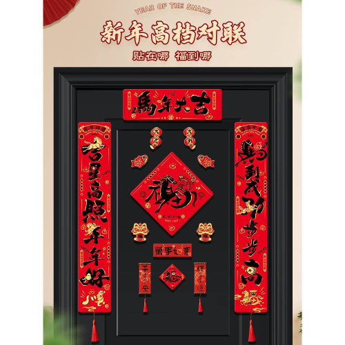 2026馬年對聯春聯2026年新款高檔全磁吸門貼新年裝飾過年春節門聯