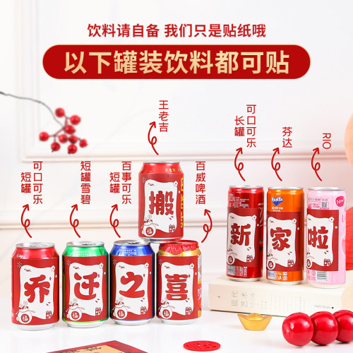 2026馬年裝飾可樂貼紙新年場景布置喬遷生日開工儀式喜慶布置用品