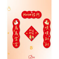 馬年對聯福字貼2026年門聯新年春節裝飾喬遷入戶門貼新款磁吸春聯