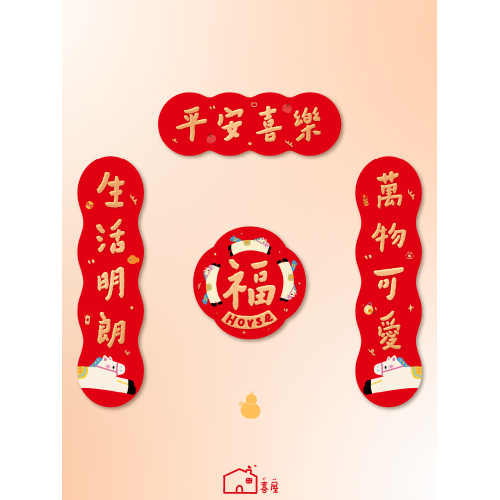 馬年對聯福字貼2026年門聯新年春節裝飾喬遷入戶門貼新款磁吸春聯