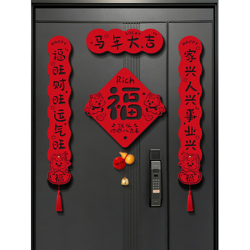 2026馬年新款春聯新年入戶門裝飾福字門貼春節磁吸對聯大門掛件