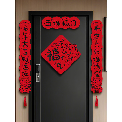 2026馬年新款春聯新年入戶門裝飾福字門貼春節磁吸對聯大門掛件