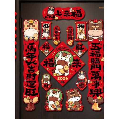 2026新款馬年過年新年春聯全磁吸對聯高檔大氣入戶大門高級小對聯