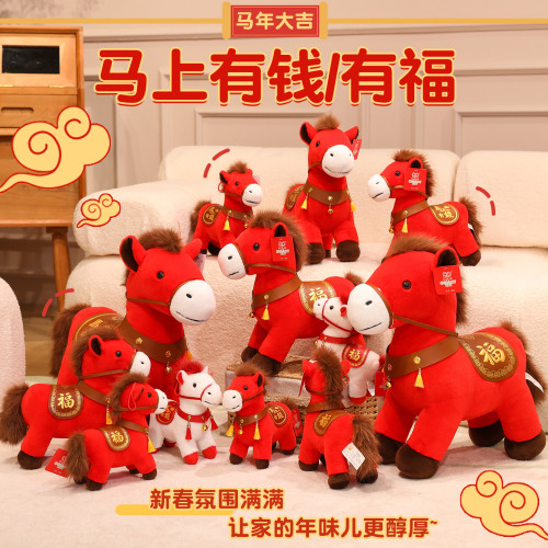 2026馬年吉祥物毛絨玩具公仔國風小馬駒玩偶新年禮物馬上有錢