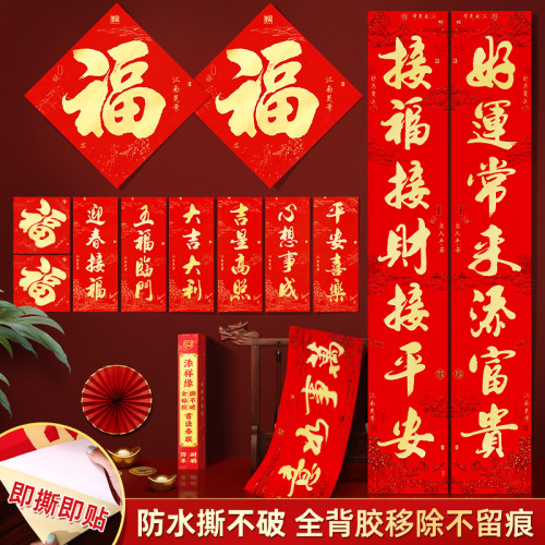 2026新款春節書法對聯大門福字門貼套裝家用新年過年裝飾馬年春聯