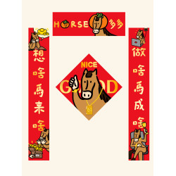 馬年對聯2026新款全磁吸對聯春聯新春裝飾家用創意搞笑入戶門貼紙