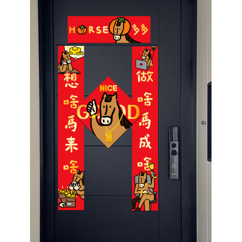 馬年對聯2026新款全磁吸對聯春聯新春裝飾家用創意搞笑入戶門貼紙