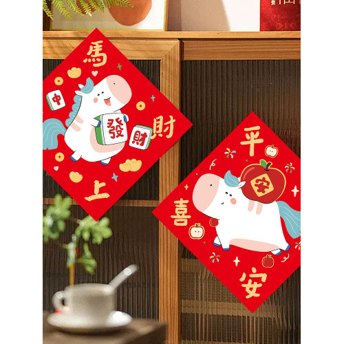 2026馬年小福字貼新年裝飾卡通春節過年福字門貼元旦貼紙春聯迷你