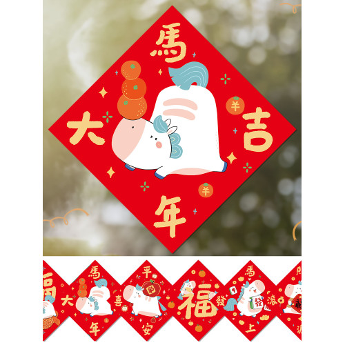 2026馬年小福字貼新年裝飾卡通春節過年福字門貼元旦貼紙春聯迷你