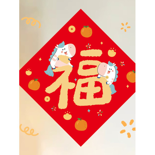 2026馬年小福字貼新年裝飾卡通春節過年福字門貼元旦貼紙春聯迷你