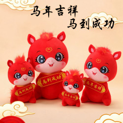 2026馬年吉祥物公仔玩偶馬到成功毛絨玩具生肖抱枕布娃娃新年禮物