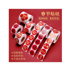 2026春節家用春聯福字無痕貼紅包封口貼喜慶貼對聯不乾膠標簽貼紙