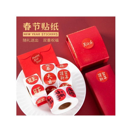 2026春節家用春聯福字無痕貼紅包封口貼喜慶貼對聯不乾膠標簽貼紙